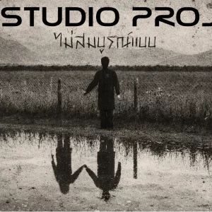 คอร์ดเพลง ไม่สมบูรณ์แบบ The Studio Project