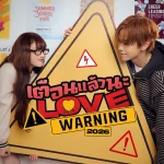 คอร์ดเพลง เตือนแล้วนะ (Love Warning) THIRD