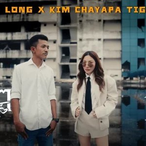 คอร์ดเพลง ชีวิตเส็งเคร็ง กิม ชญาภา