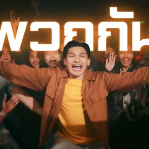  พวกกัน ไบรท์ไร้ไขมัน