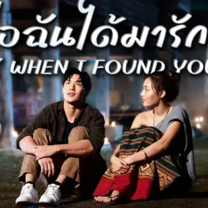 คอร์ดเพลง เมื่อฉันได้มารักเธอ ( WHEN I FOUND YOU ) sarah