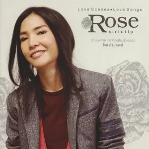 คอร์ดเพลง ซารังอินกาโย (Perhaps Love) โรส ศิรินทิพย์
