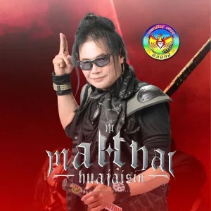 คอร์ดเพลง สิทธิ์ของเจ้า ไหมไทย หัวใจศิลป์