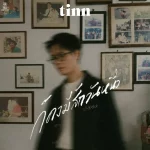 คอร์ดเพลง ก็คงมีสักวันหนึ่ง (Unfaded) tinn