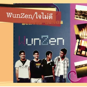 คอร์ดเพลง ใจไม่ดี WunZen