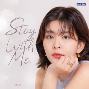 คอร์ดเพลง Stay With Me หนูนา หนึ่งธิดา
