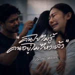 คอร์ดเพลง คนไปไม่รู้ คนอยู่ไม่ไหวแล้ว โชเล่ย์ ชคัทพล