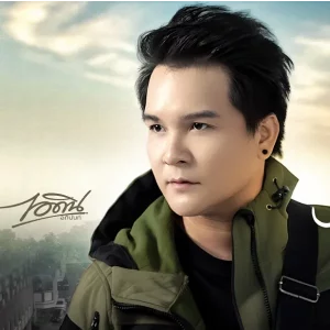 คอร์ดเพลง อ้ายบ่ฮู้ส่วง ไอดิน อภินันท์