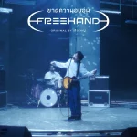 คอร์ดเพลง ขาดความอบอุ่น (genie Verse Vol.1) FREEHAND