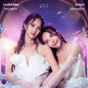 คอร์ดเพลง แค่รักก็มากพอ Lookmhee