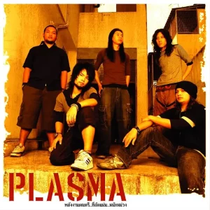 คอร์ดเพลง ที่รัก Plasma