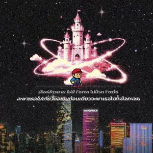 คอร์ดเพลง Mario (มาริโอ้) Sleep Flowz