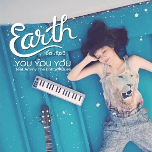 คอร์ดเพลง YOU YOU YOU เอิ๊ต ภัทรวี