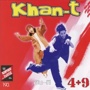 คอร์ดเพลง ตามองตา (Reggae Eye’s) ขันที (Khan-T)