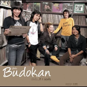 คอร์ดเพลง ไม่อยากทำให้ลำบากใจ บูโดกัน