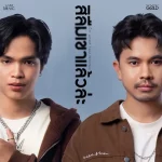 คอร์ดเพลง สิลืมเขาแล้วล่ะ เน็ค นฤพล