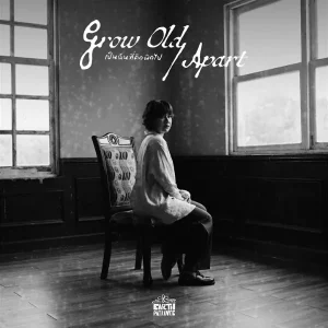 คอร์ดเพลง เป็นฉันที่คิดผิดไป (Grow Old/Apart) เอิ๊ต ภัทรวี