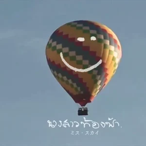 คอร์ดเพลง นางสาวท้องฟ้า K6Y
