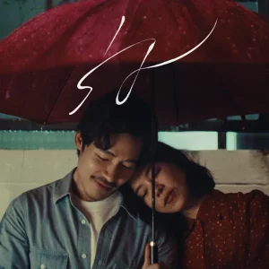 คอร์ดเพลง ร่ม Nat Sakdatorn