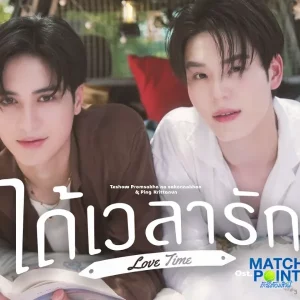 คอร์ดเพลง ได้เวลารัก (Love Time) Teshow