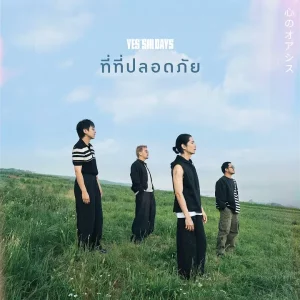 คอร์ดเพลง ที่ที่ปลอดภัย Yes sir Days