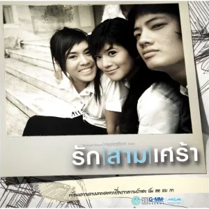 คอร์ดเพลง เพื่อน พั้นช์ วรกาญจน์