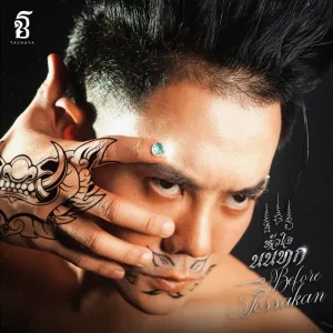 คอร์ดเพลง หัวใจนนทก (Before Tossakan) เก่ง ธชย