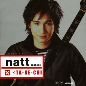 คอร์ดเพลง คนส่วนน้อย แนท วาสนา
