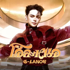 คอร์ดเพลง โอ้ละหนอ แบงค์ ศรราม
