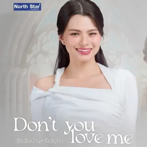 คอร์ดเพลง รักฉันบ้างหรือเปล่า (Don’t you love me) Becky Rebecca