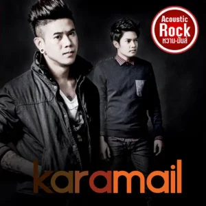 คอร์ดเพลง เธออยู่ด้วยกัน พูดถึงฉันว่าไง Karamail