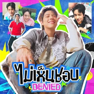 คอร์ดเพลง ไม่เห็นชอบ (Denied) NANON
