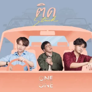 คอร์ดเพลง ติด (stuck) ONEONE