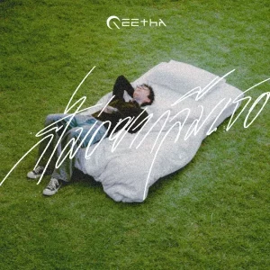 คอร์ดเพลง ก็ไม่อยากลืมเธอ QEETHA