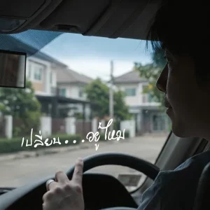 คอร์ดเพลง เปลี่ยน…อยู่ไหม Unสำราญ