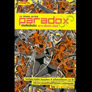 คอร์ดเพลง นั่งยาง PARADOX
