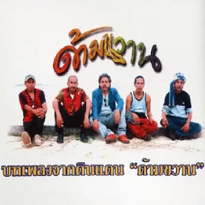 คอร์ดเพลง กรรณิการ์ ด้ามขวาน