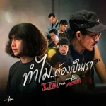 คอร์ดเพลง ทำไมต้องเป็นเรา L.กฮ.