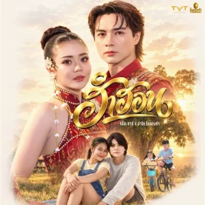 คอร์ดเพลง ฮำฮอน แน็ก ชาลี