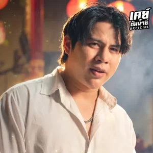 คอร์ดเพลง กะมันยังคิดฮอด เคย์ ต้นน้ำชี