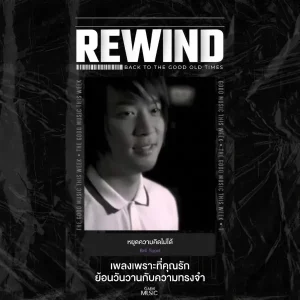 คอร์ดเพลง หยุดความคิดไม่ได้ เบล สุพล