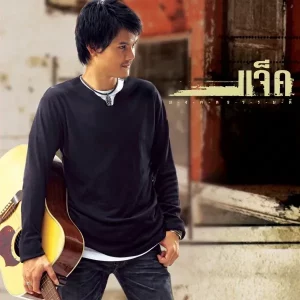 คอร์ดเพลง ใจรอนแรม แจ็ค มงคล ธรรมดี