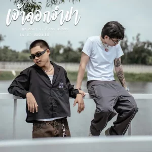 คอร์ดเพลง เจ้าดอกจำปา (Remix) 1ST