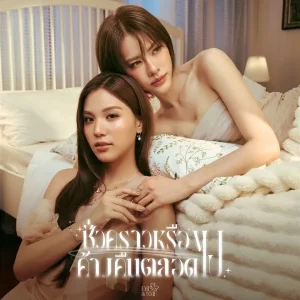คอร์ดเพลง ชั่วคราวหรือค้างคืนตลอดไป (Ost. เงาใต้พระจันทร์) EMIBONNIE