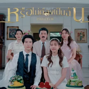 คอร์ดเพลง หรือไม่ต้องเป็นฉัน PIMTHITIII