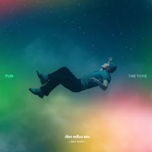 คอร์ดเพลง เขียว เหลือง แดง (Get high) PUN