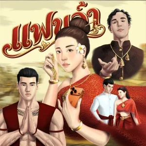 คอร์ดเพลง แฟนจ๋า SURIYA MQT