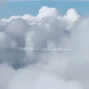 คอร์ดเพลง ครั้งแรก (First Real Love) Stoondio