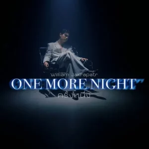 คอร์ดเพลง ครั้งหนึ่ง (One more night) William Jakrapatr